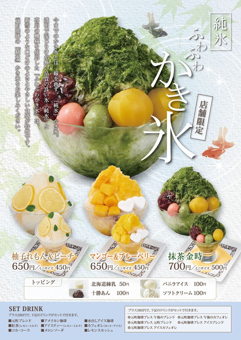 季節限定メニュー