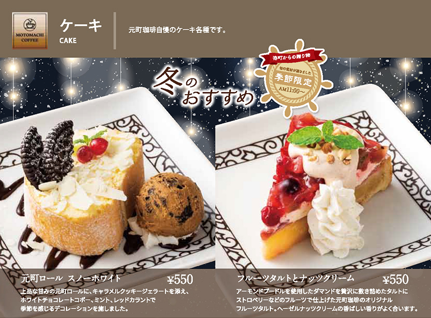 季節限定メニュー