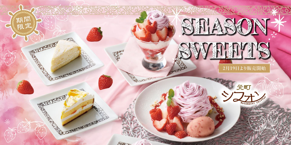 季節限定のメニュー 季節限定のメニュー