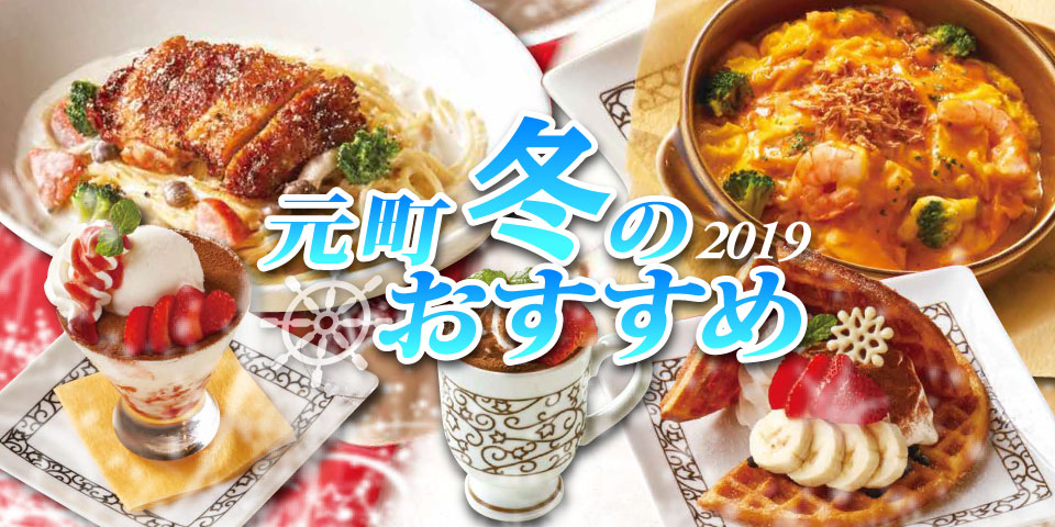 季節限定のフェアメニュー 季節限定のフェアメニュー