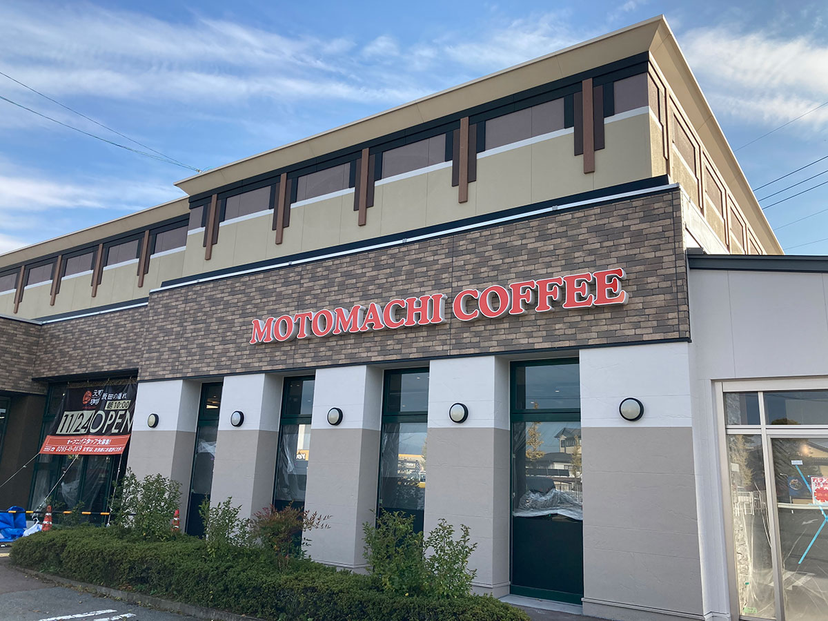 元町珈琲 日本の珈琲文化発祥の地 港元町 をイメージ 公式 Blog Archive 飯田の離れ