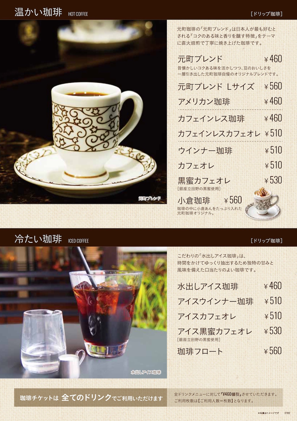 元町珈琲 日本の珈琲文化発祥の地 港元町 をイメージ 公式 珈琲coffee