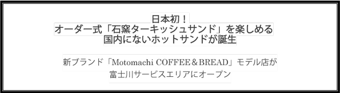 Motomachi COFFEE&BREAD（モトマチコーヒーアンドブレッド）