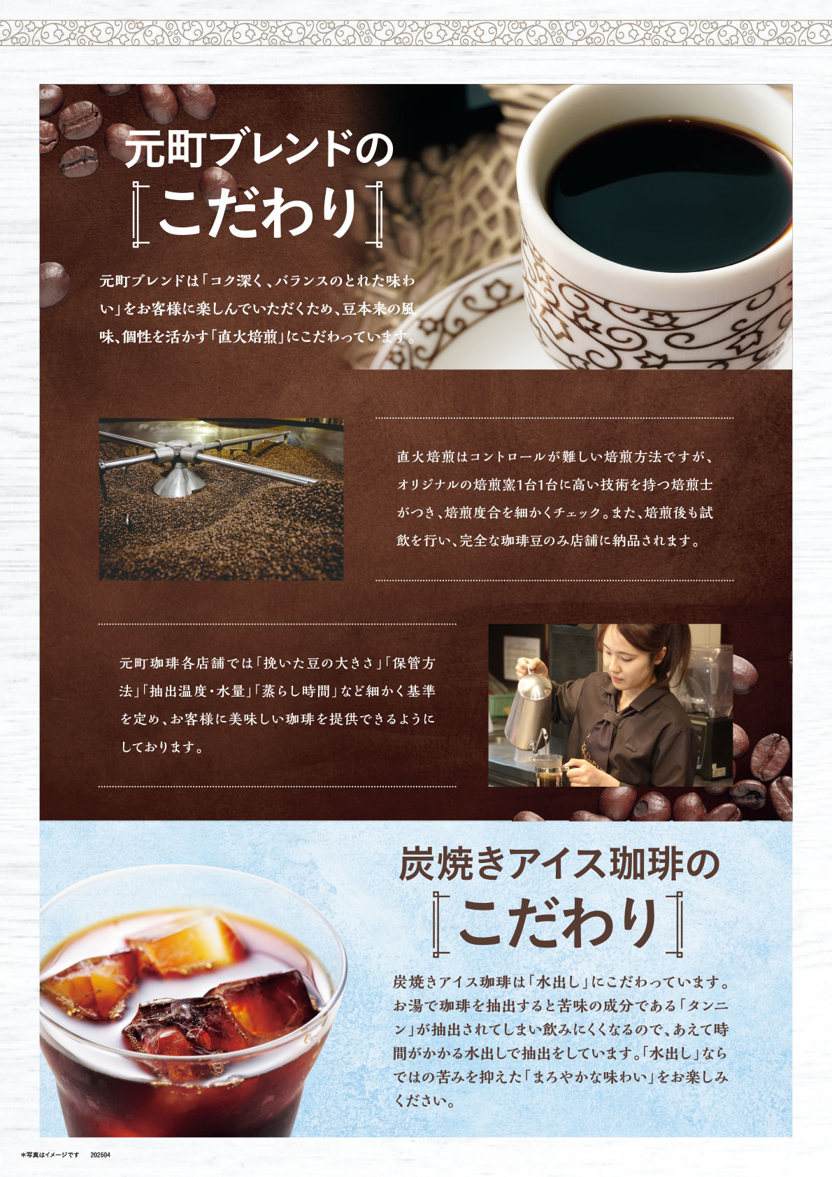 元町珈琲のこだわり