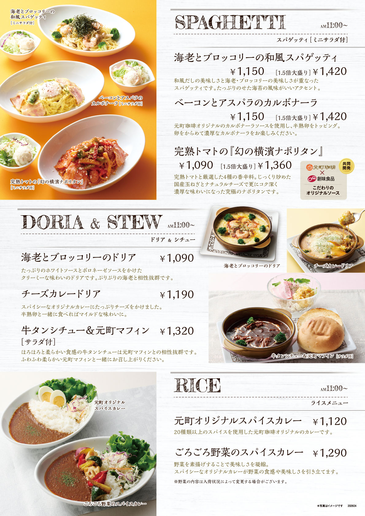 スパゲッティ＆ライスメニュー
