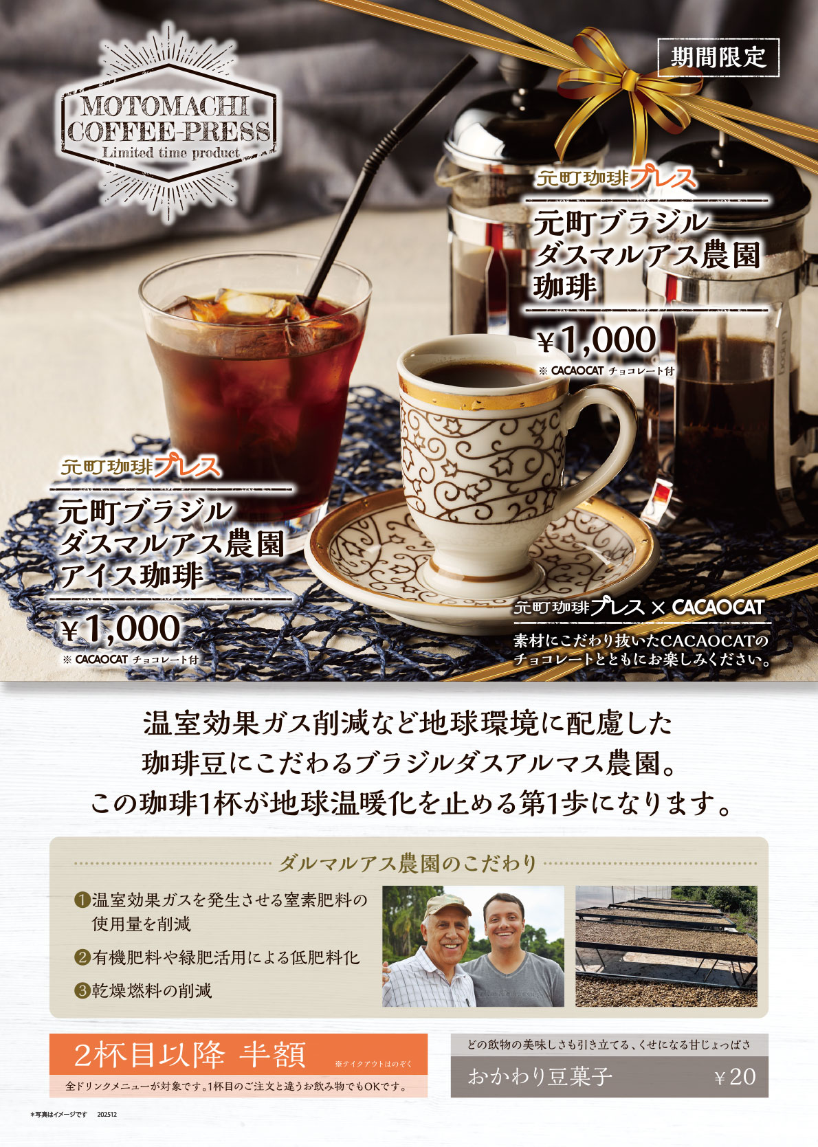 温室効果ガス削減など地球環境に配慮した珈琲豆にこだわるブラジルダスアルマス農園の珈琲