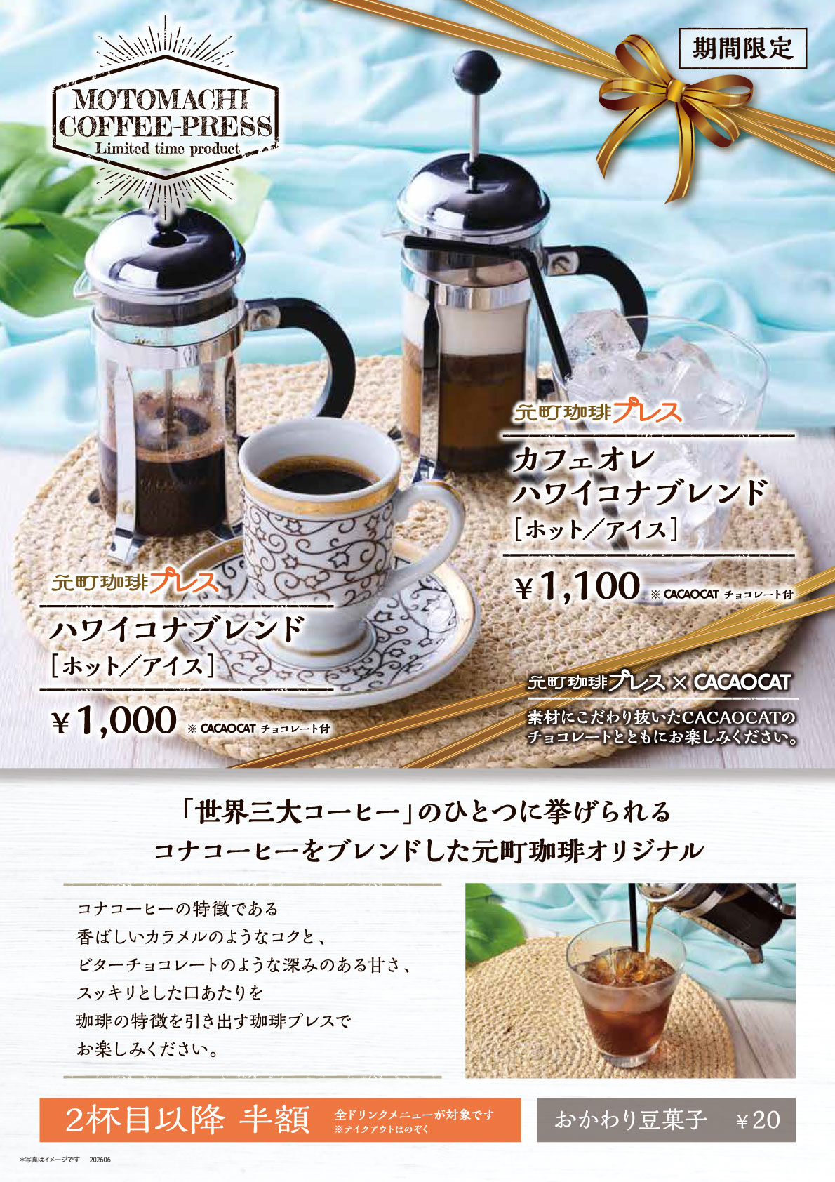 「世界三大コーヒー」のひとつに挙げられるコナコーヒーをブレンドした元町珈琲オリジナル
