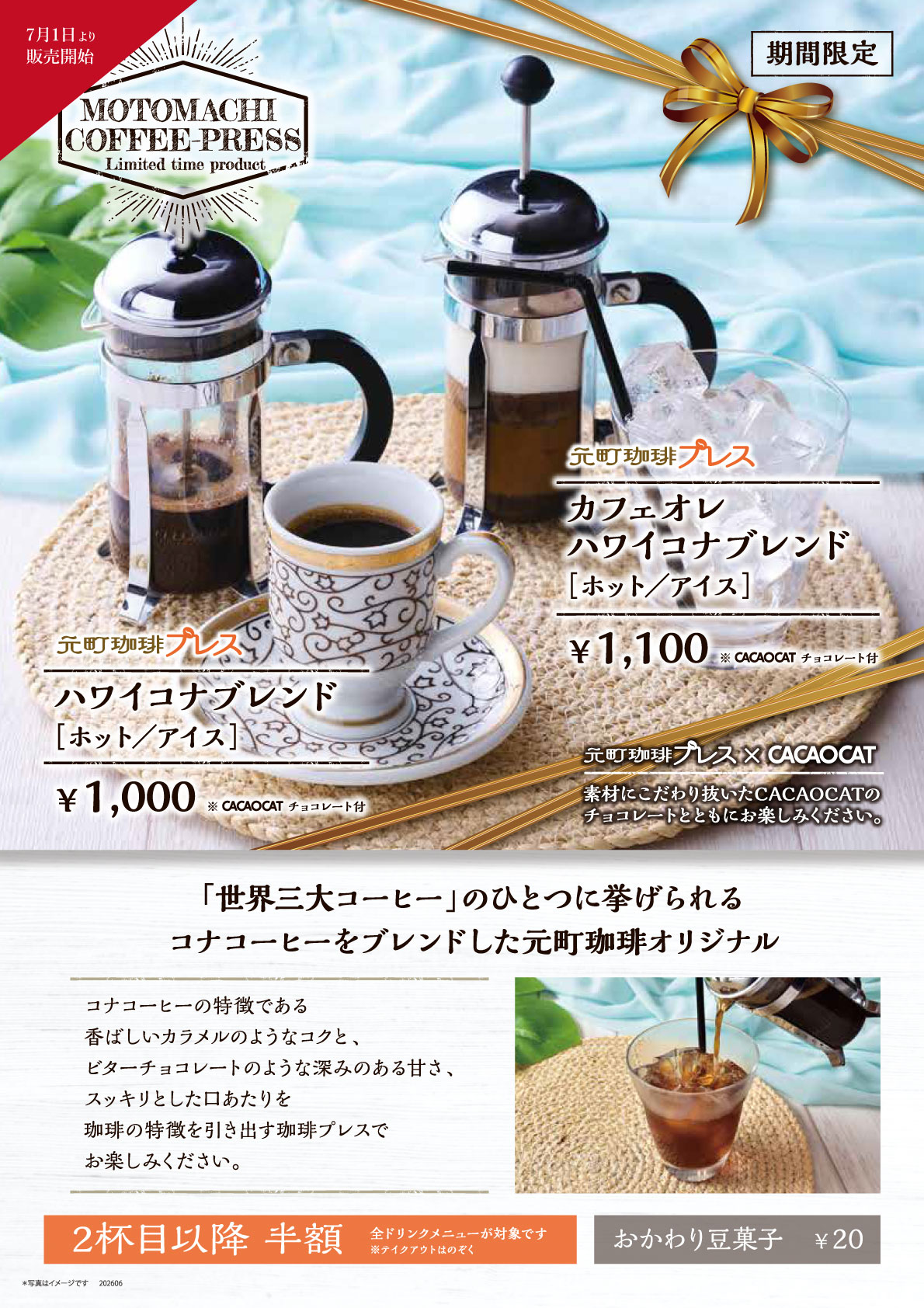 「世界三大コーヒー」のひとつに挙げられるコナコーヒーをブレンドした元町珈琲オリジナル