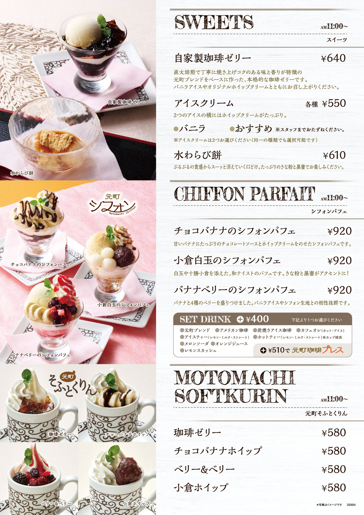 スイーツ＆元町そふとくりん＆ゼリー