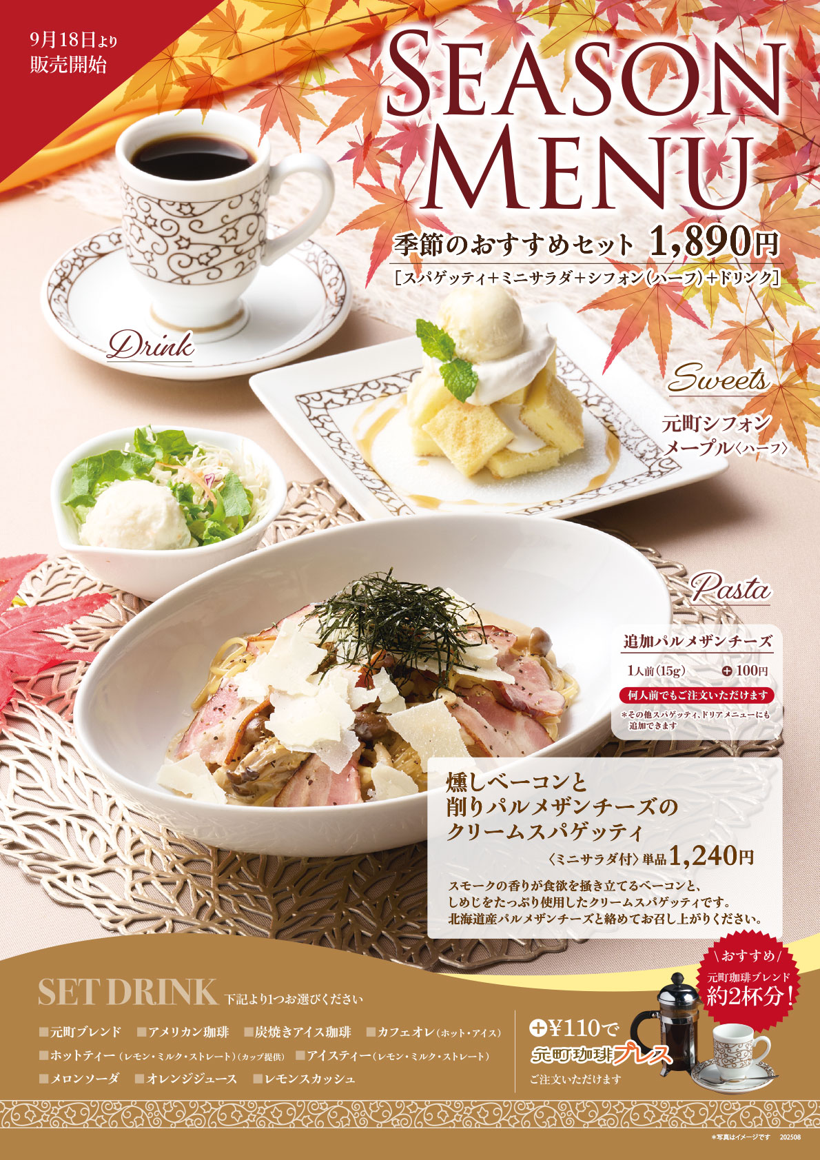 季節限定メニュー