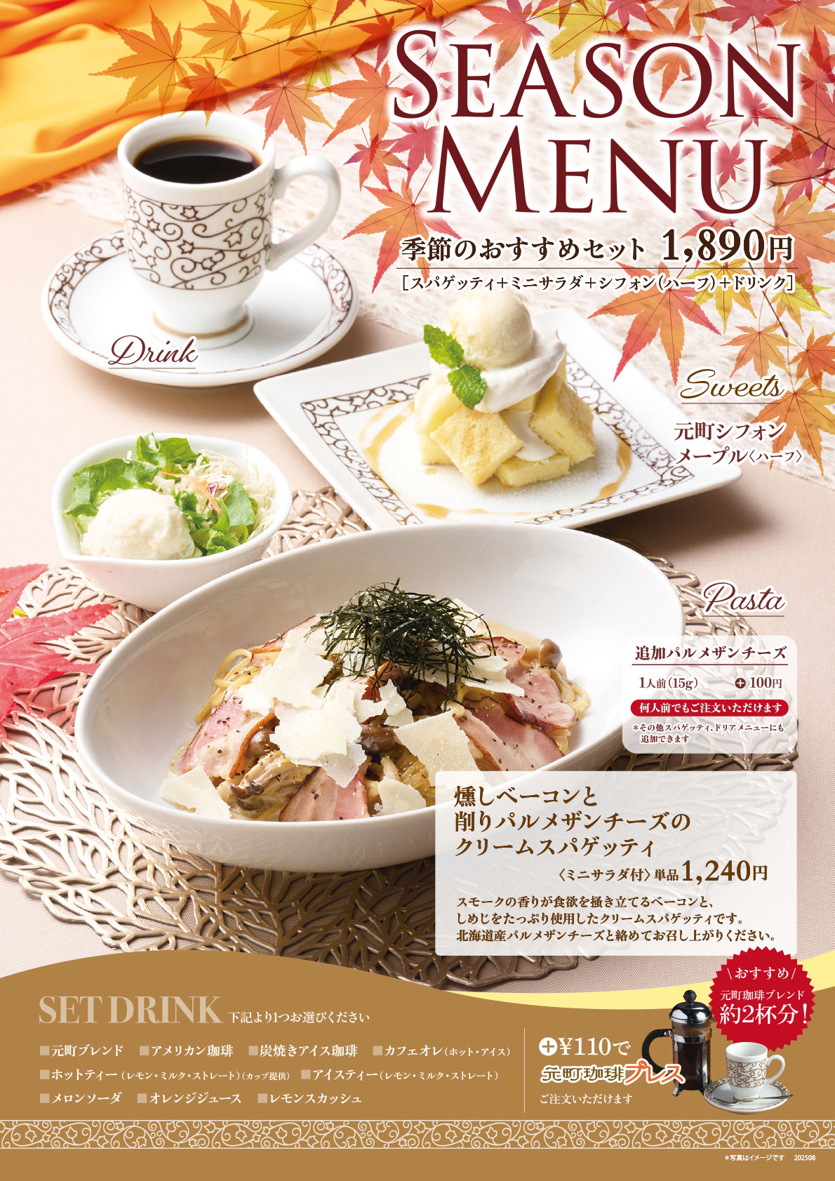 季節限定メニュー