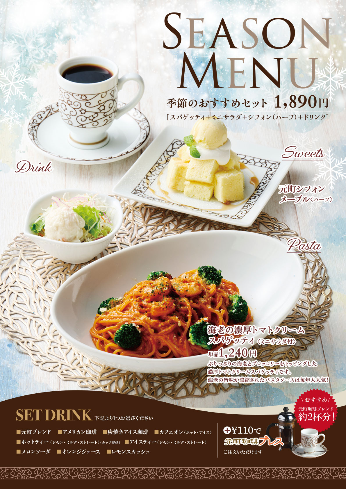 季節限定メニュー