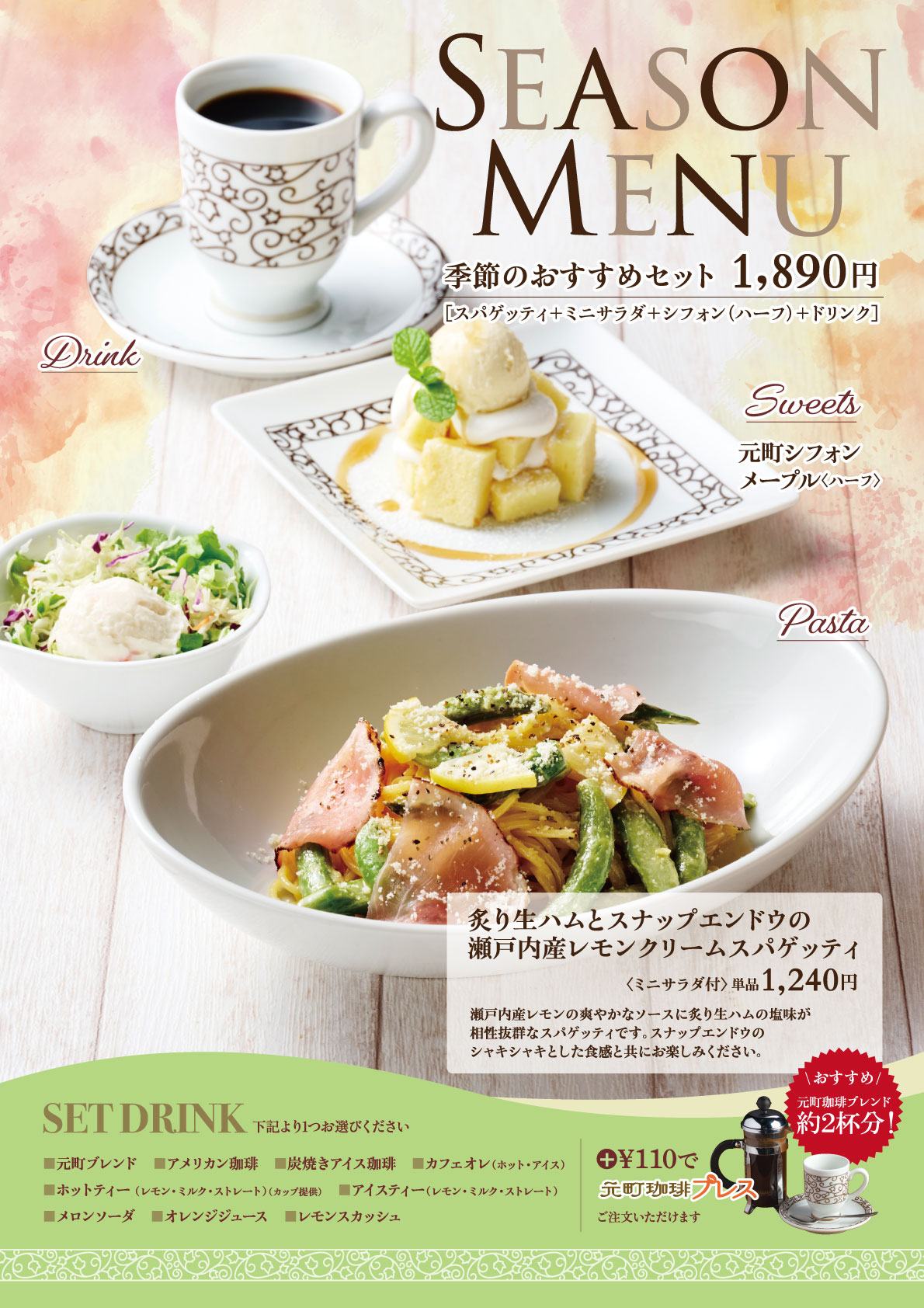 季節限定メニュー