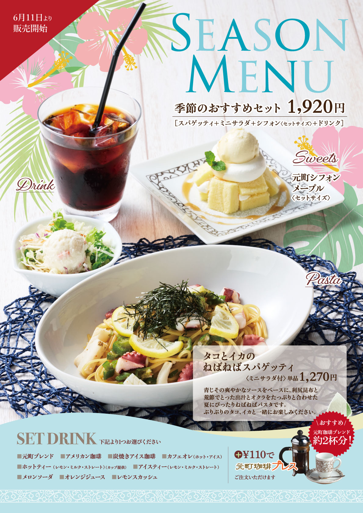 季節限定メニュー