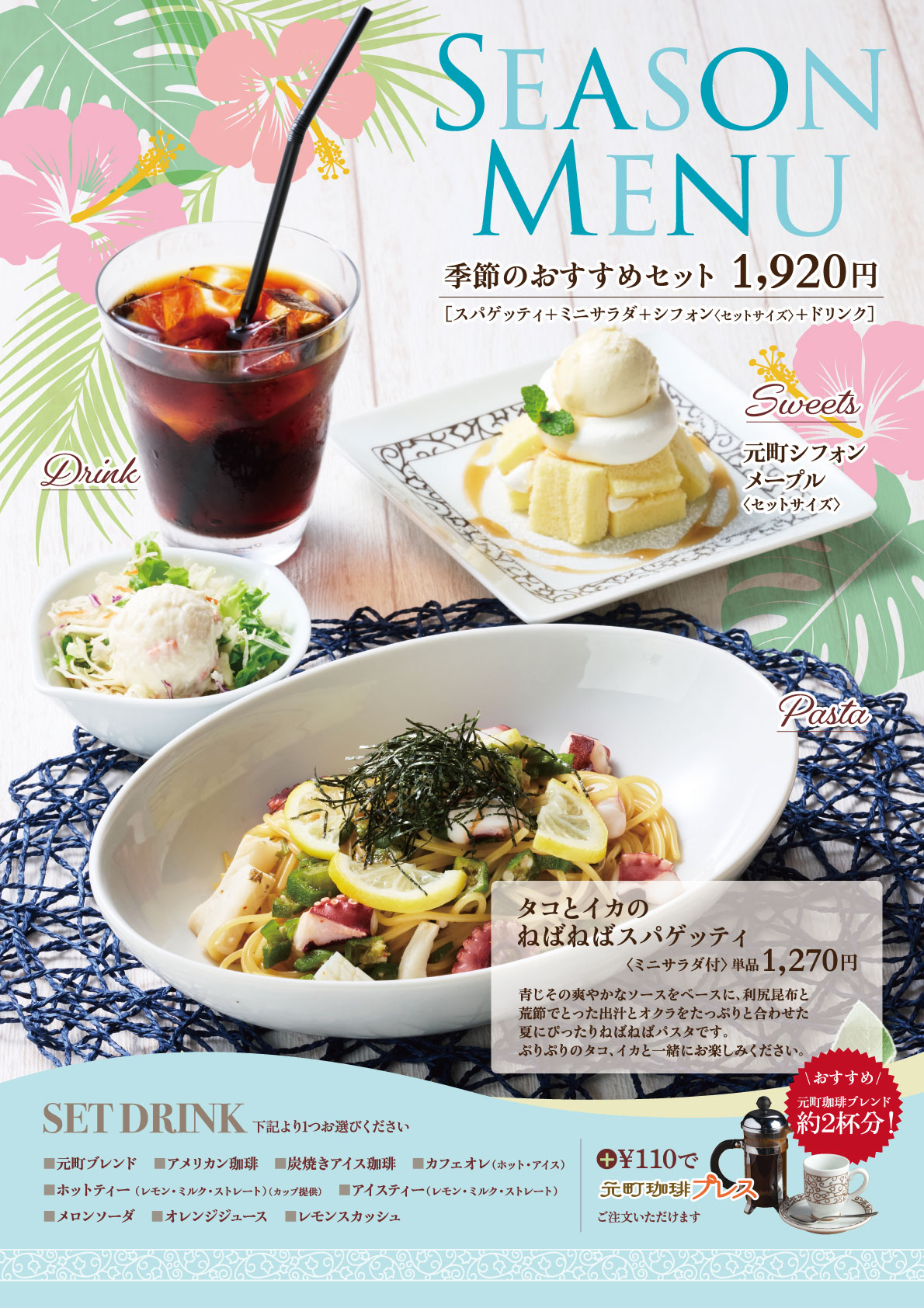 季節限定メニュー