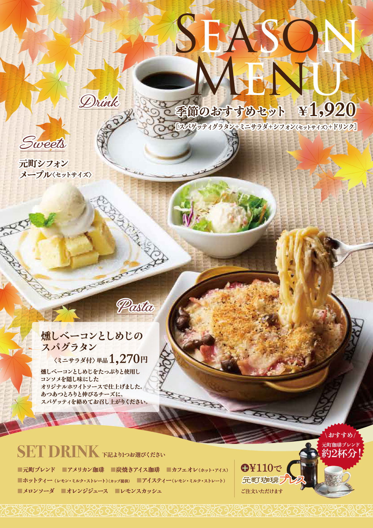 季節限定メニュー