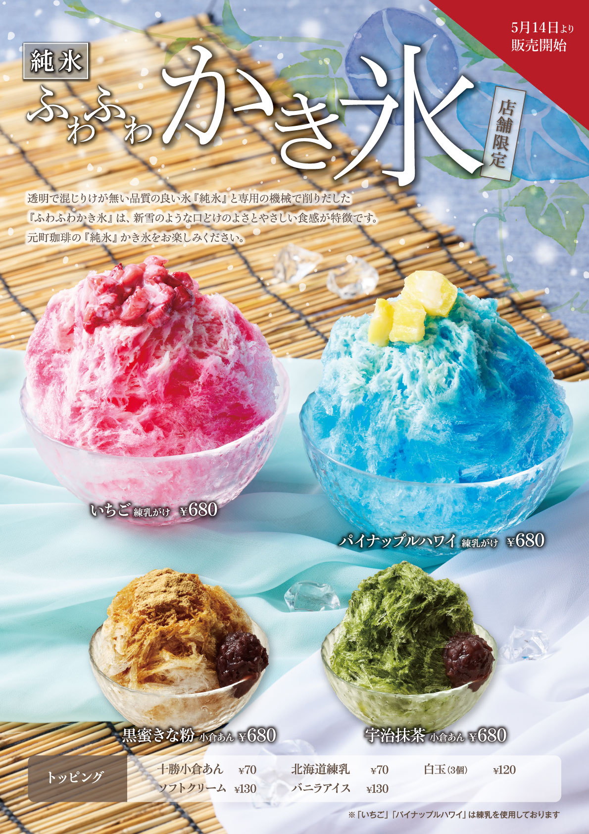季節限定メニュー