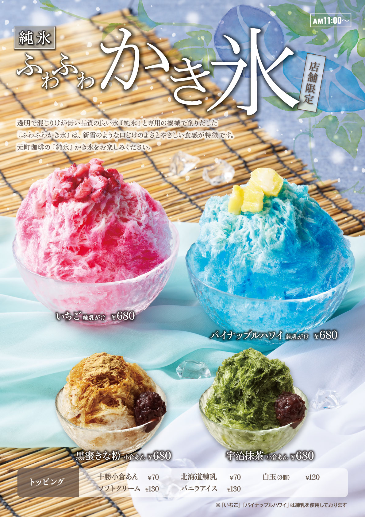 季節限定メニュー