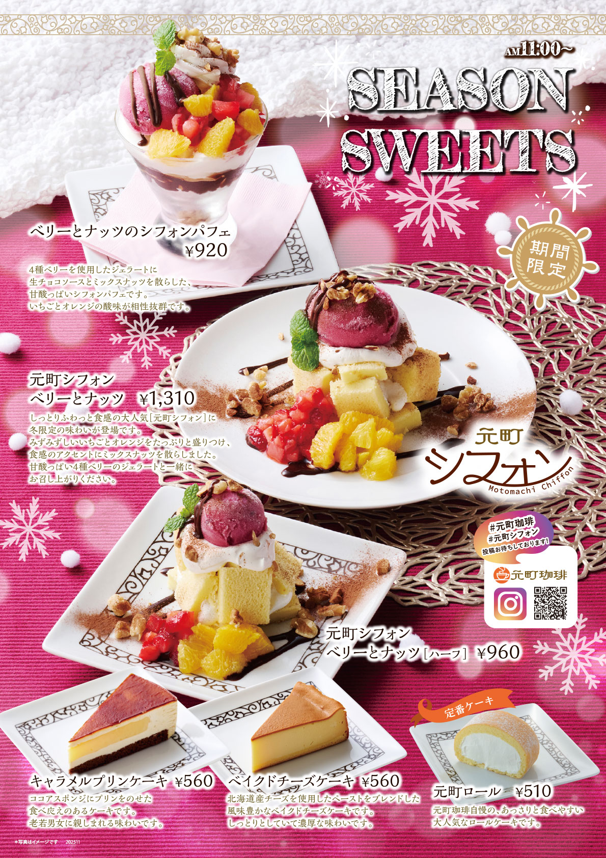 季節限定メニュー