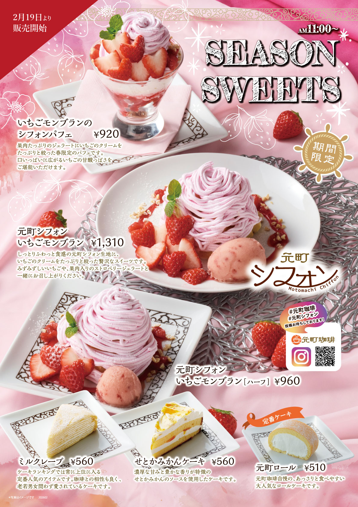 季節限定メニュー