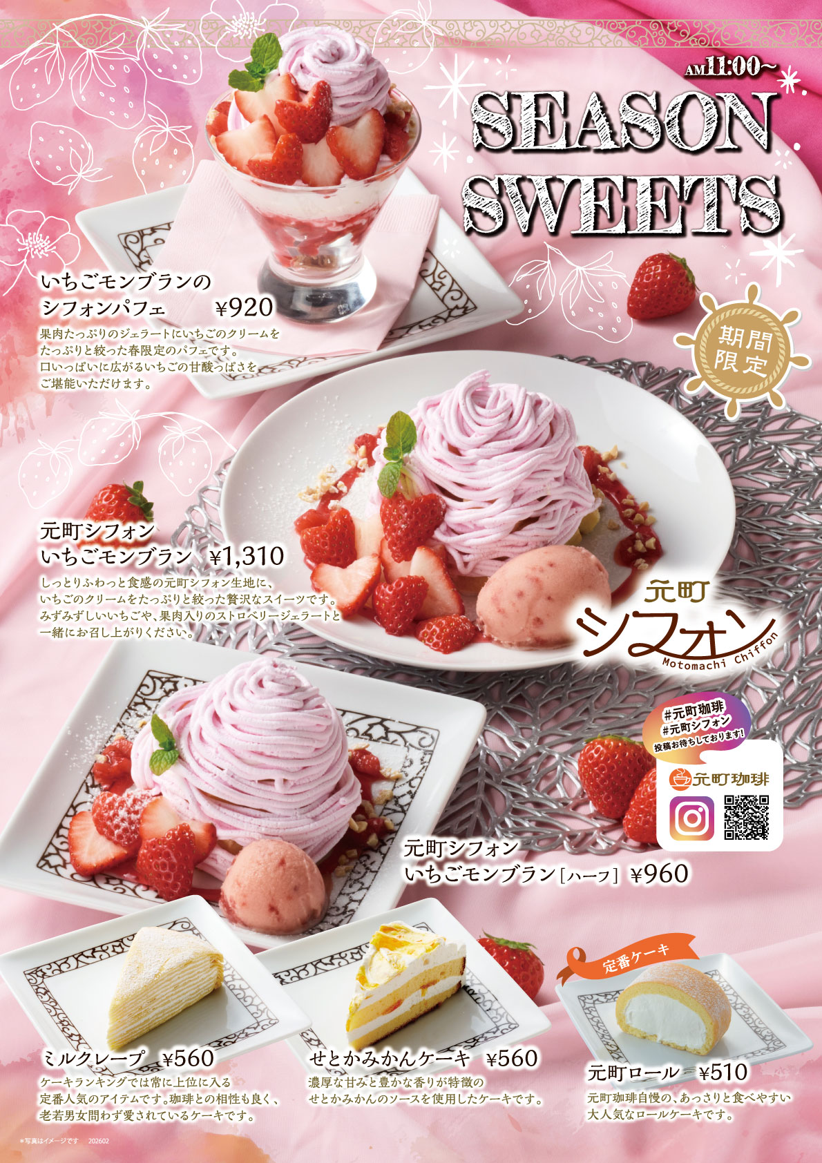 季節限定メニュー