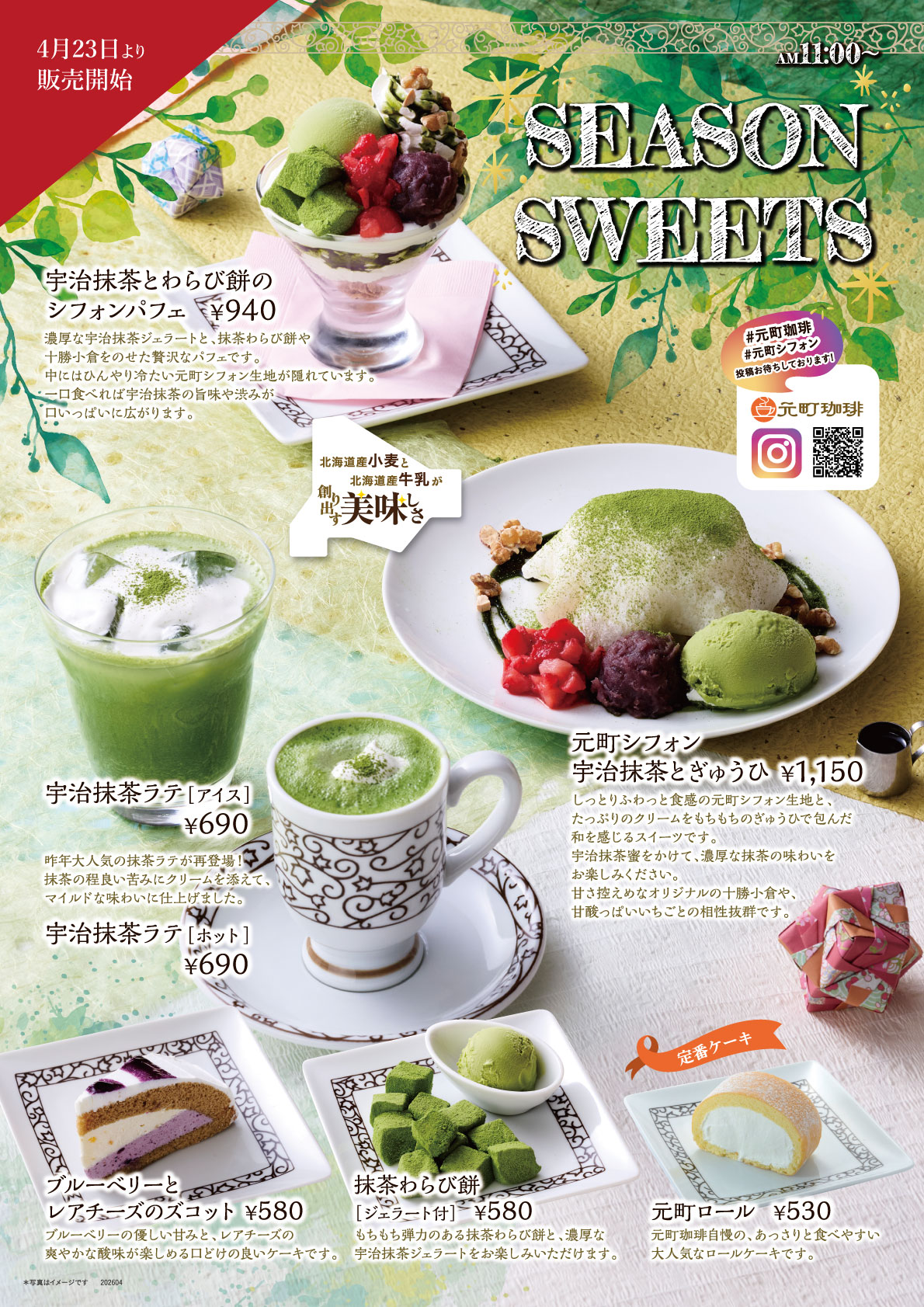 季節限定メニュー