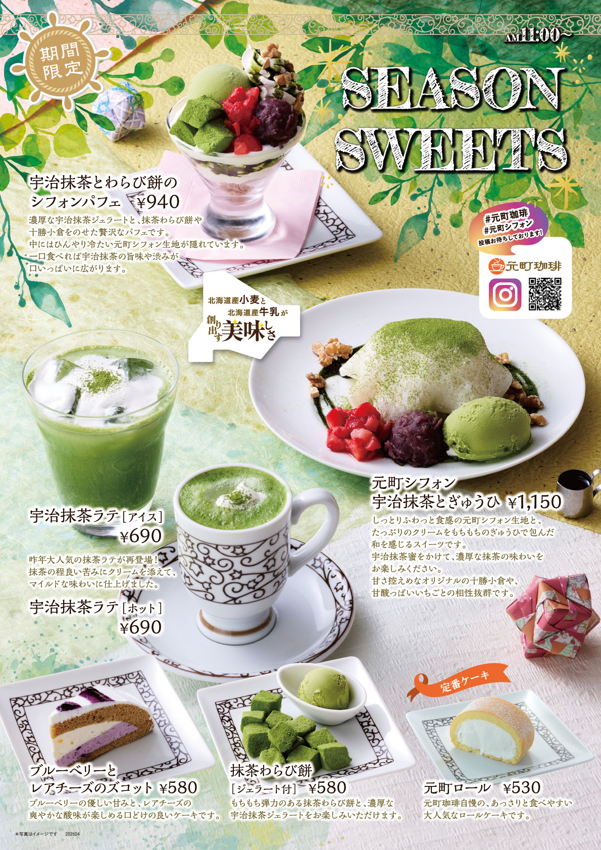 季節限定メニュー