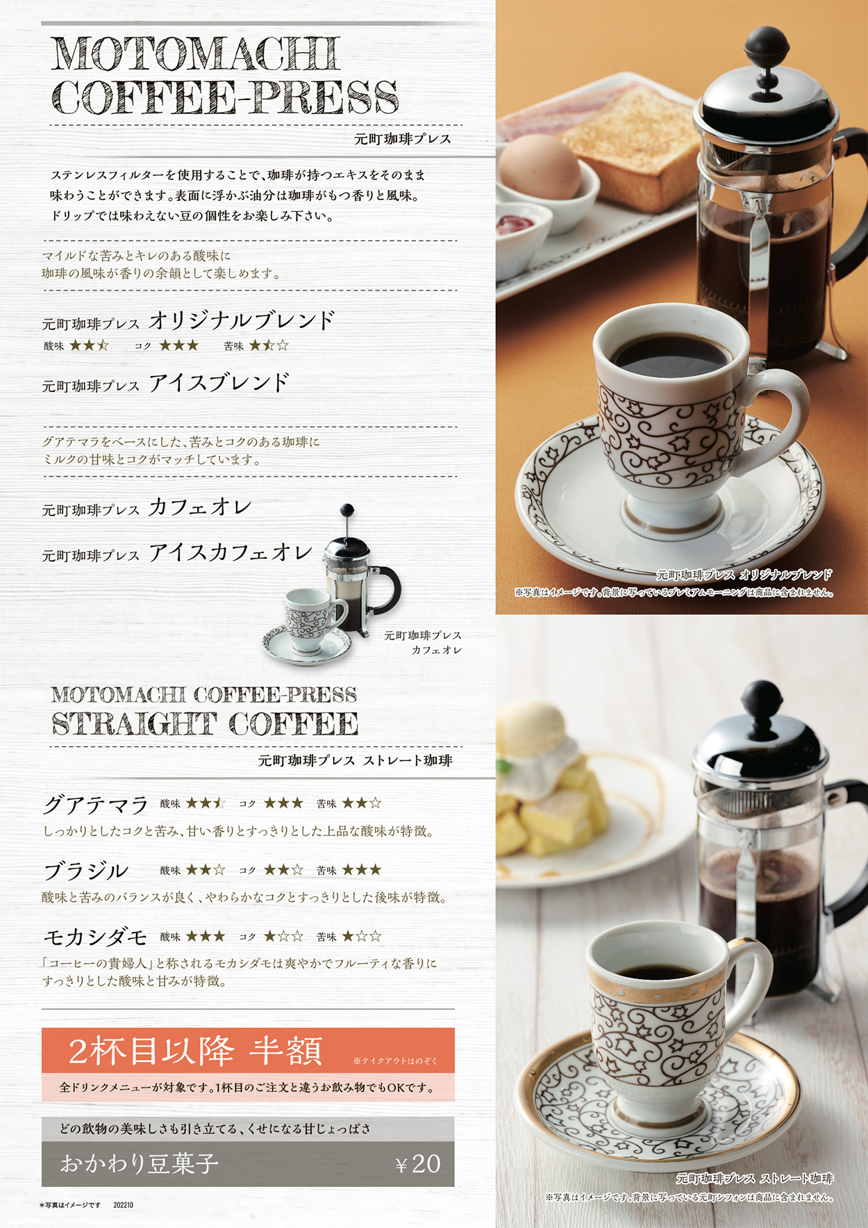ステンレスフィルターを使用することで、珈琲が持つエキスをそのまま味わうことができる珈琲です。