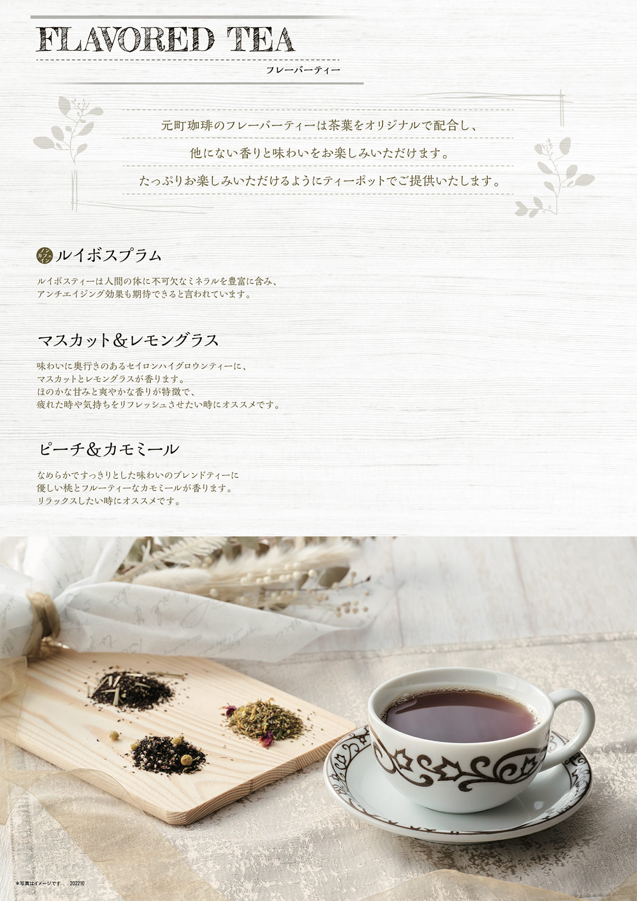 温かい紅茶イメージ