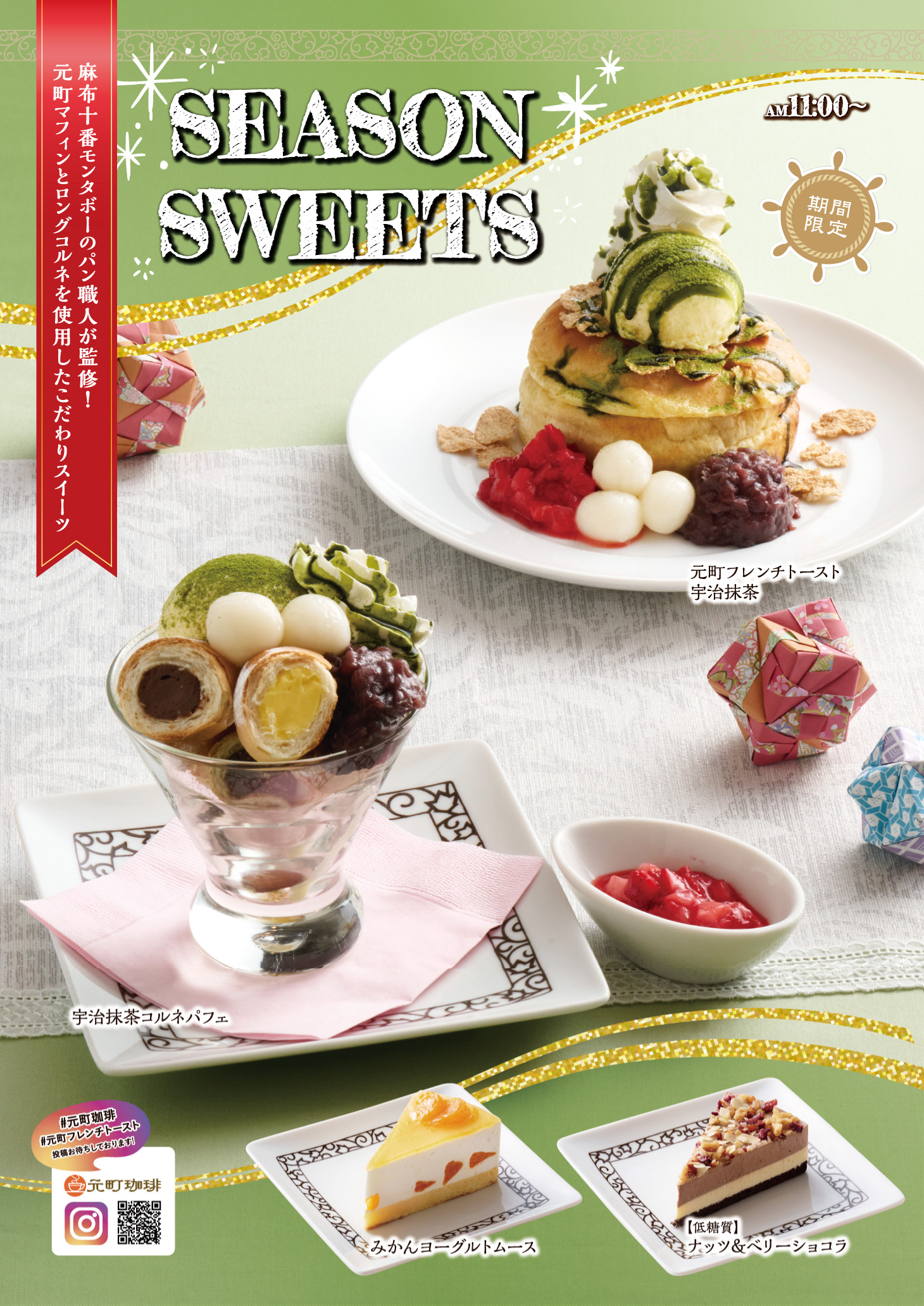 季節限定メニュー