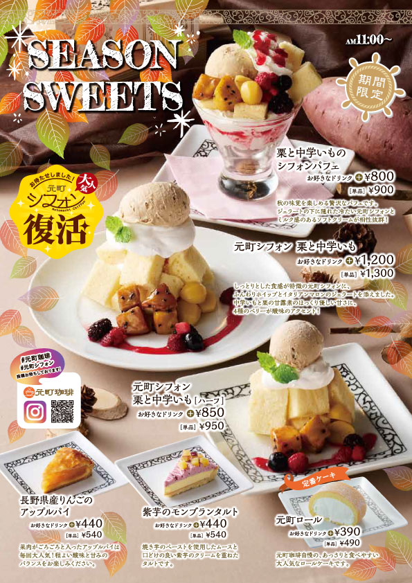 季節限定メニュー